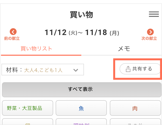共有ボタンを押下する。
